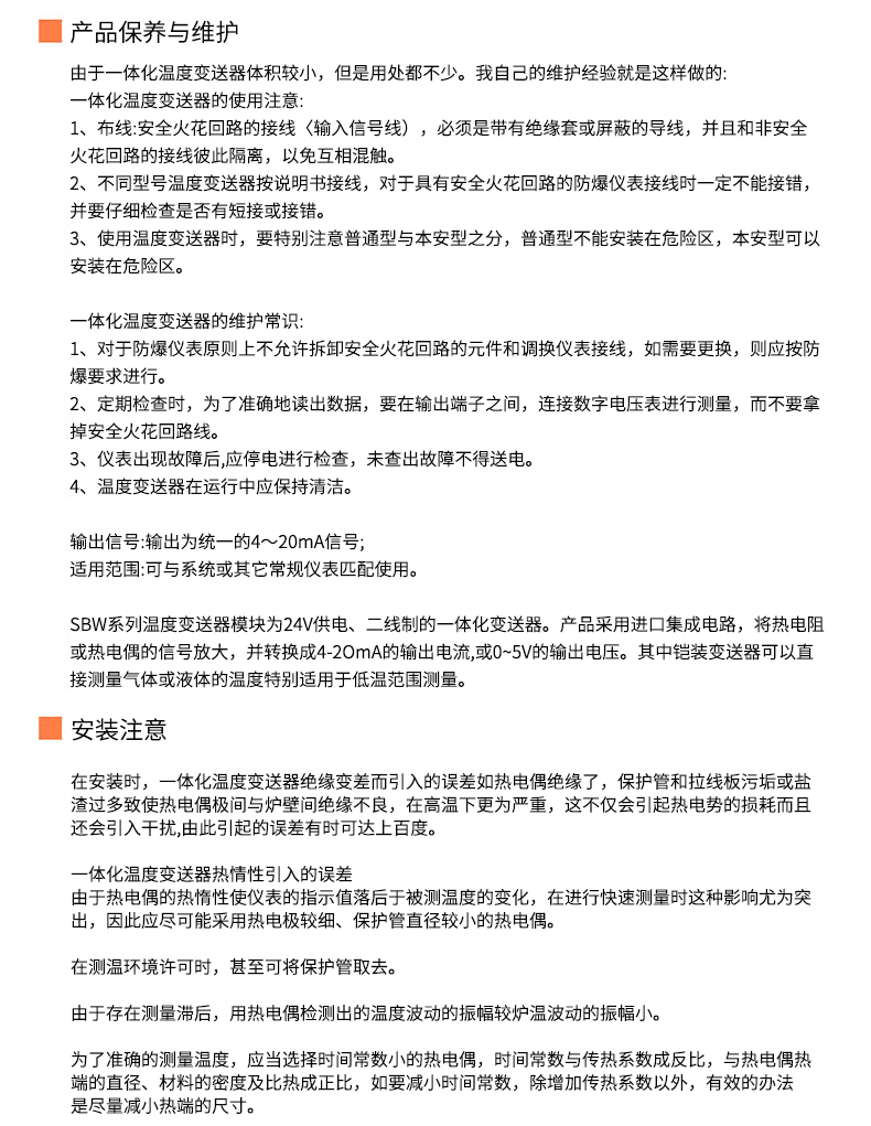 2008一體化溫度傳感器8_http://m.nbjm.com.cn_溫度儀表_第20張