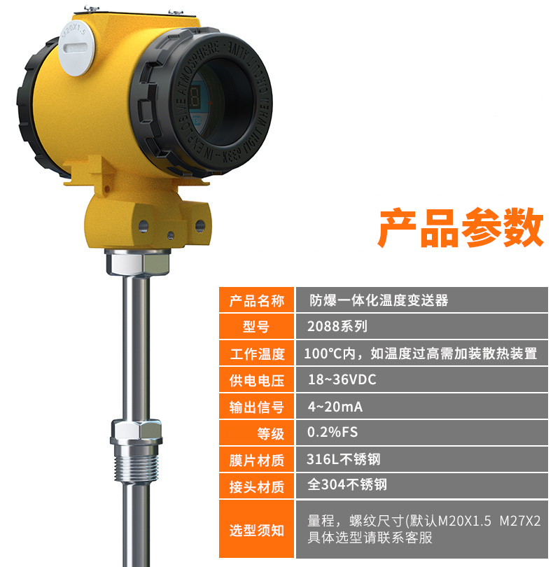 2008一體化溫度傳感器8_http://m.nbjm.com.cn_溫度儀表_第6張